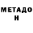 МЕТАДОН мёд Fenix Bob